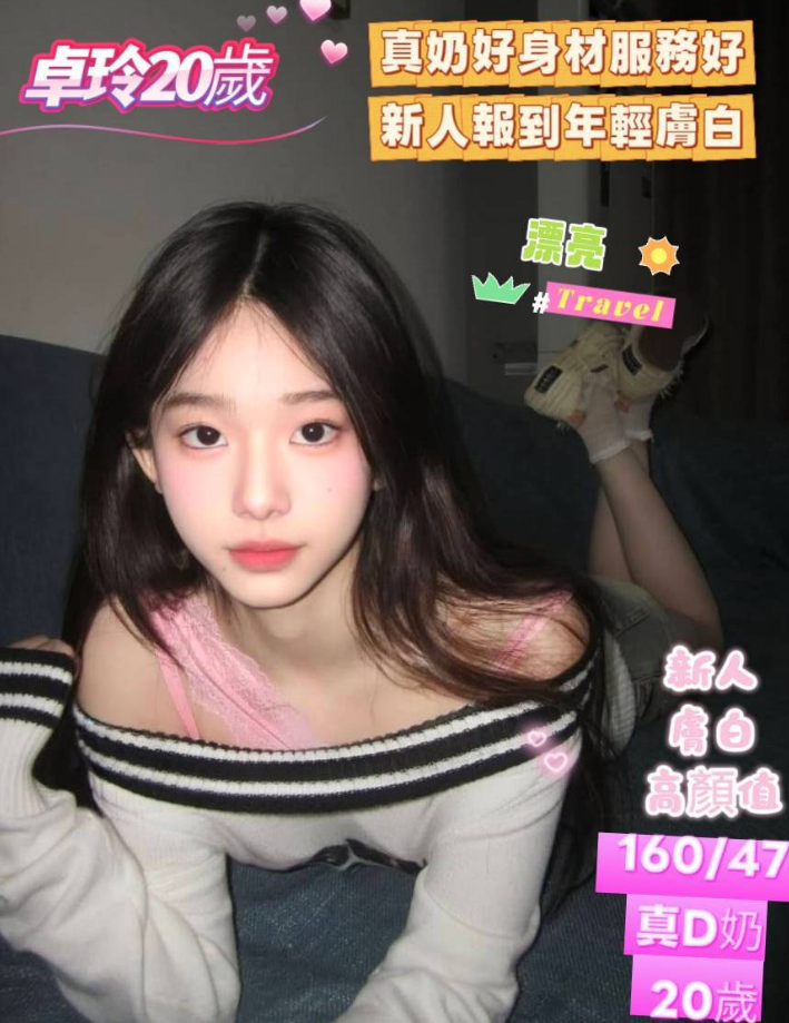 卓玲 台南市 定點 20 歲 D罩杯 160/47