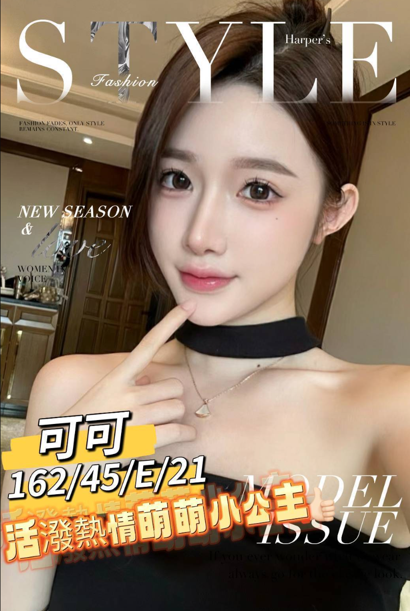 可可 台南市 外送 21 歲 E罩杯 162/45 可可 台南市 外送 21 歲 E罩杯 162/45