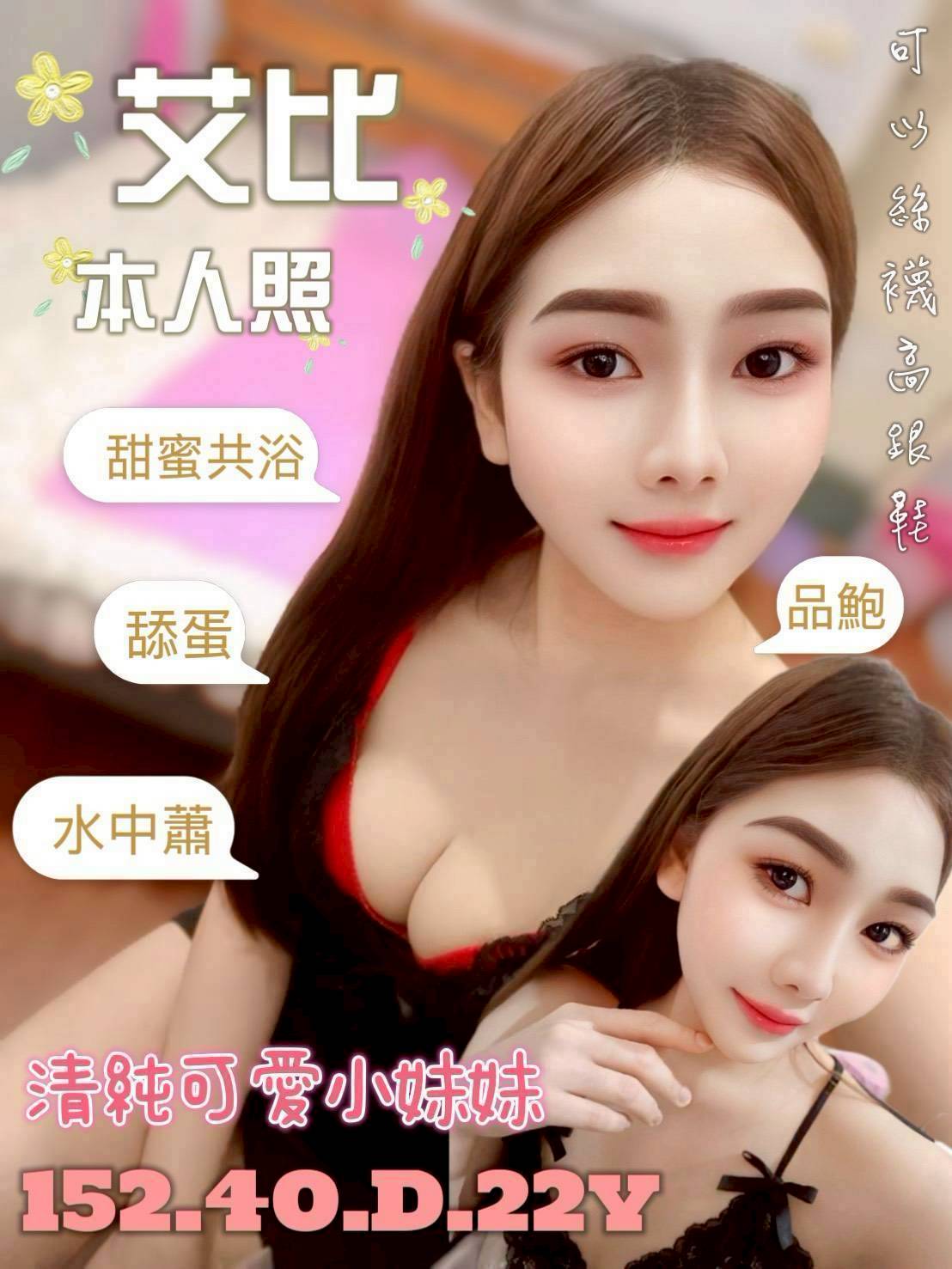 艾比 台南市 定點 22 歲 D罩杯 152/40