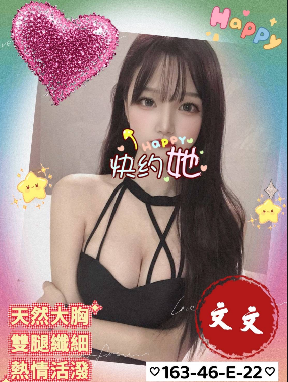文文 高雄市 外送 22 歲 E罩杯 163/46