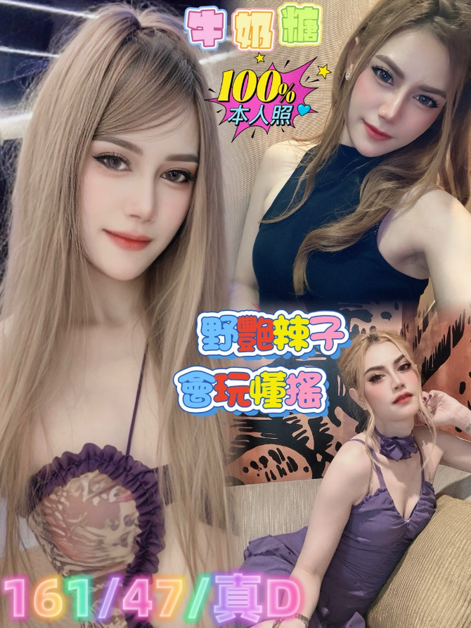 牛奶糖 嘉義市 定點 24 歲 D罩杯 161/47 牛奶糖 嘉義市 定點 24 歲 D罩杯 161/47