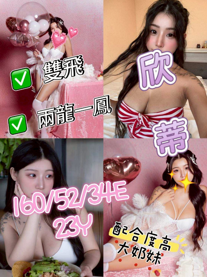 欣蒂 嘉義市 定點 23 歲 E罩杯 160/52