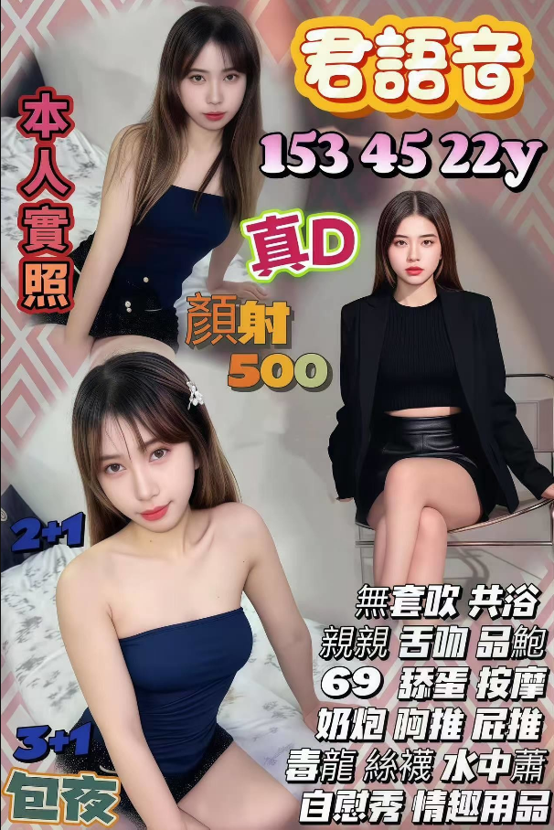 君語音 苗栗縣 定點 22 歲 D罩杯 153/45