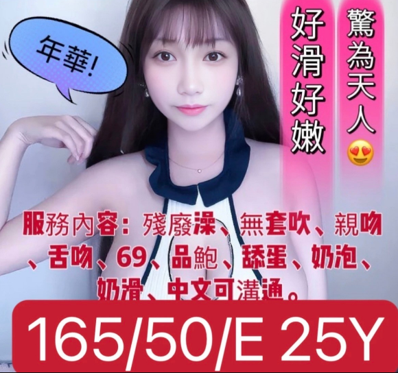 年華 台北市 定點 25 歲 E罩杯 165/50