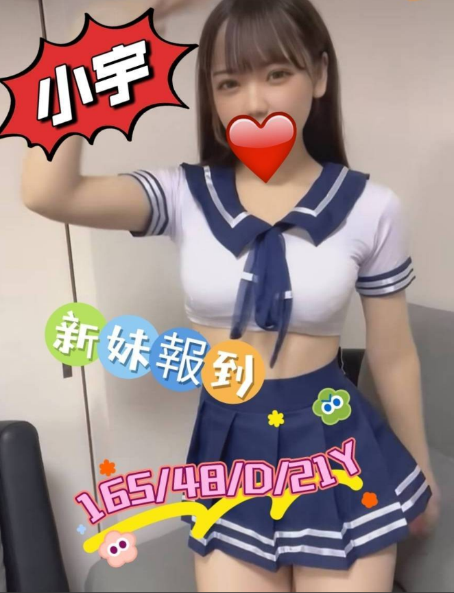 小宇 嘉義縣 嘉義市 外送 21 歲 D罩杯 165/48 小宇 嘉義縣 嘉義市 外送 21 歲 D罩杯 165/48