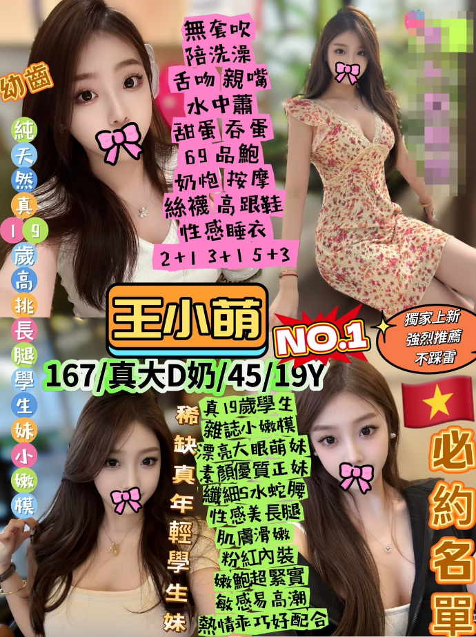 王小萌 台北市 定點 19 歲 D罩杯 167/45