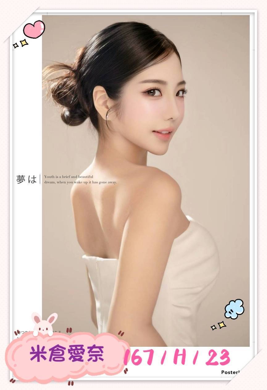 米倉愛奈 台北市 新北市 外送 23 歲 H罩杯 167/48