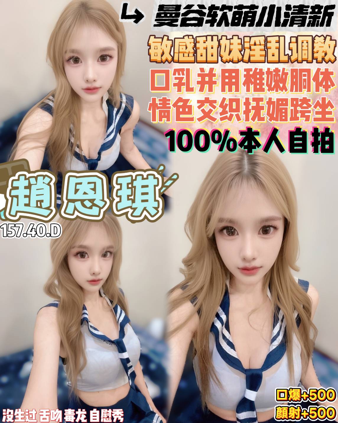 趙恩琪 桃園市 定點 22 歲 D罩杯 157/40