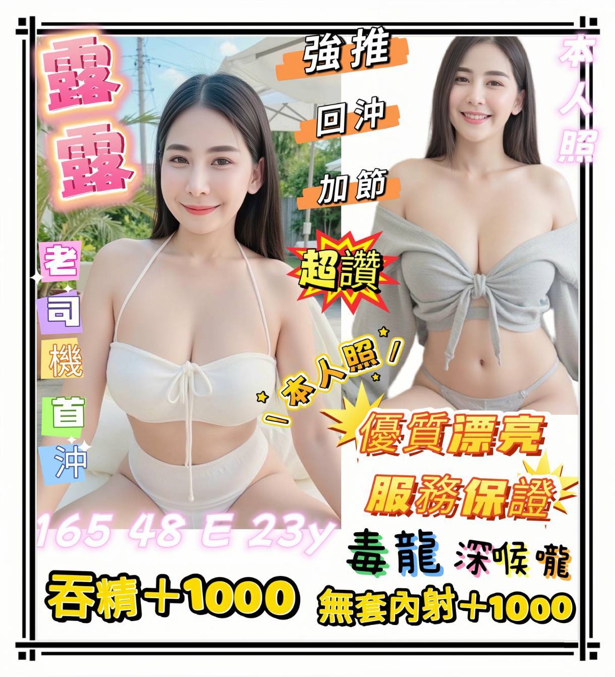 露露 高雄市 定點 23 歲 E罩杯 165/48