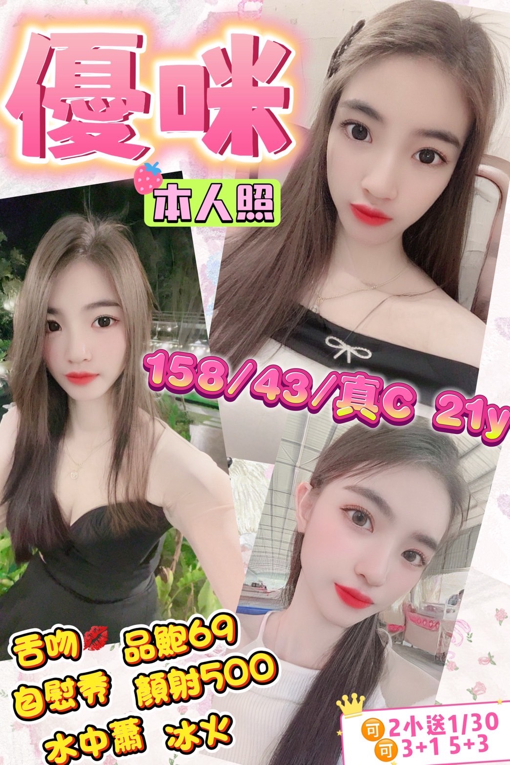 優咪 台東縣 定點 21 歲 C罩杯 158/43