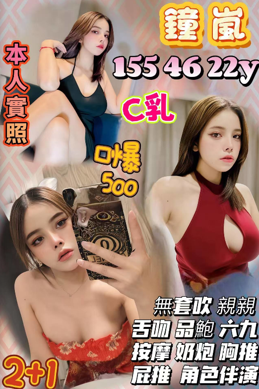 鐘嵐 新竹縣 定點 22 歲 C罩杯 155/46