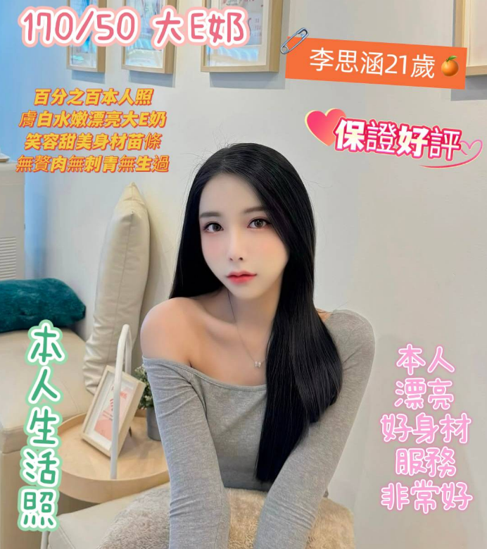 李思涵 台南市 定點 21 歲 E罩杯 170/50