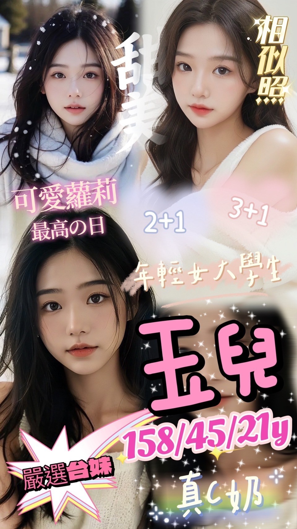 玉兒 新竹市 新竹縣 外送 21 歲 C罩杯 158/45