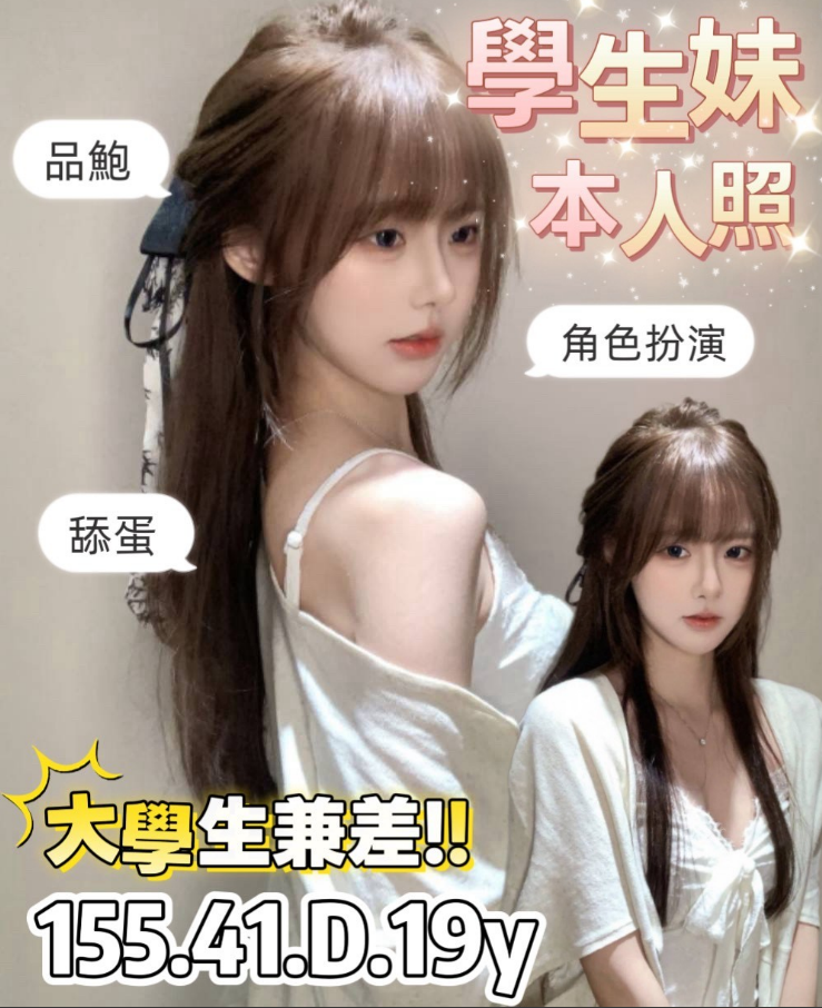 大學生 台南市 定點 19 歲 D罩杯 155/41 大學生 台南市 定點 19 歲 D罩杯 155/41