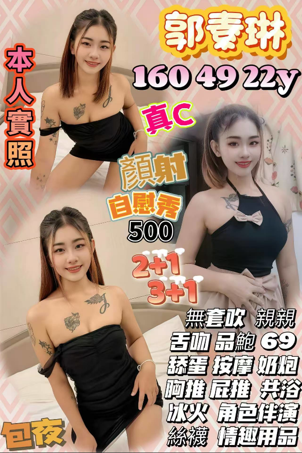 郭素琳 苗栗縣 定點 22 歲 C罩杯 160/49