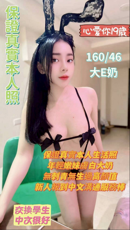 心愛你 台南市 定點 19 歲 E罩杯 160/46