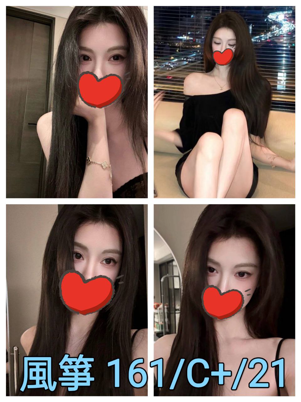 風箏 台北市 新北市 外送 21 歲 C+罩杯 161/47