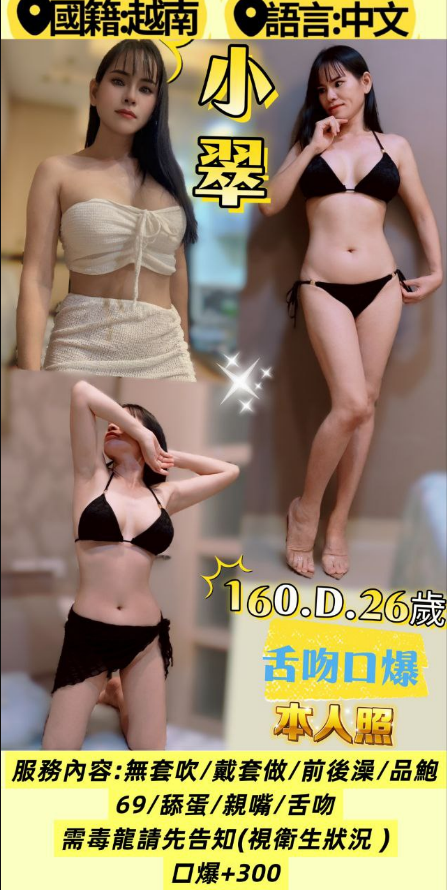 小翠 新北市 定點 26 歲 D罩杯 160/48