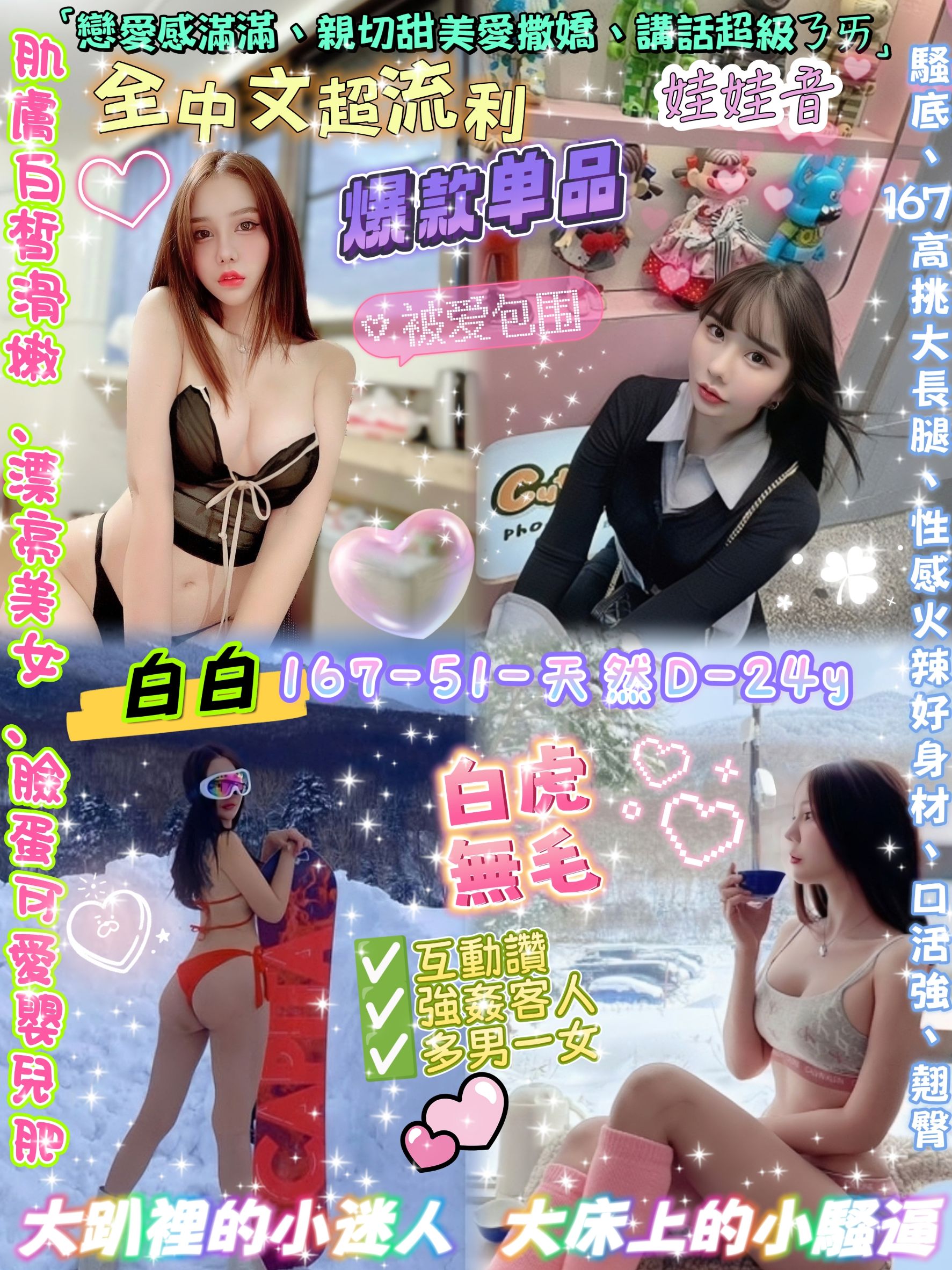 白白 台北市 定點 24 歲 D罩杯 167/51