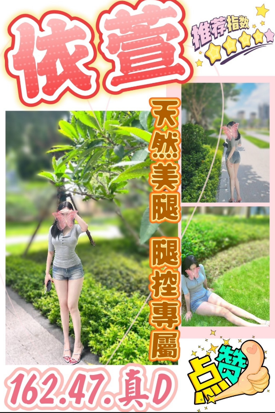 依萱 台中市 定點 24 歲 D罩杯 162/47