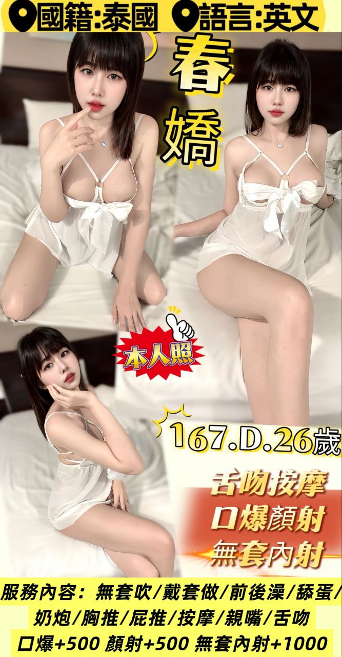 春嬌 新北市 定點 26 歲 D罩杯 167/48